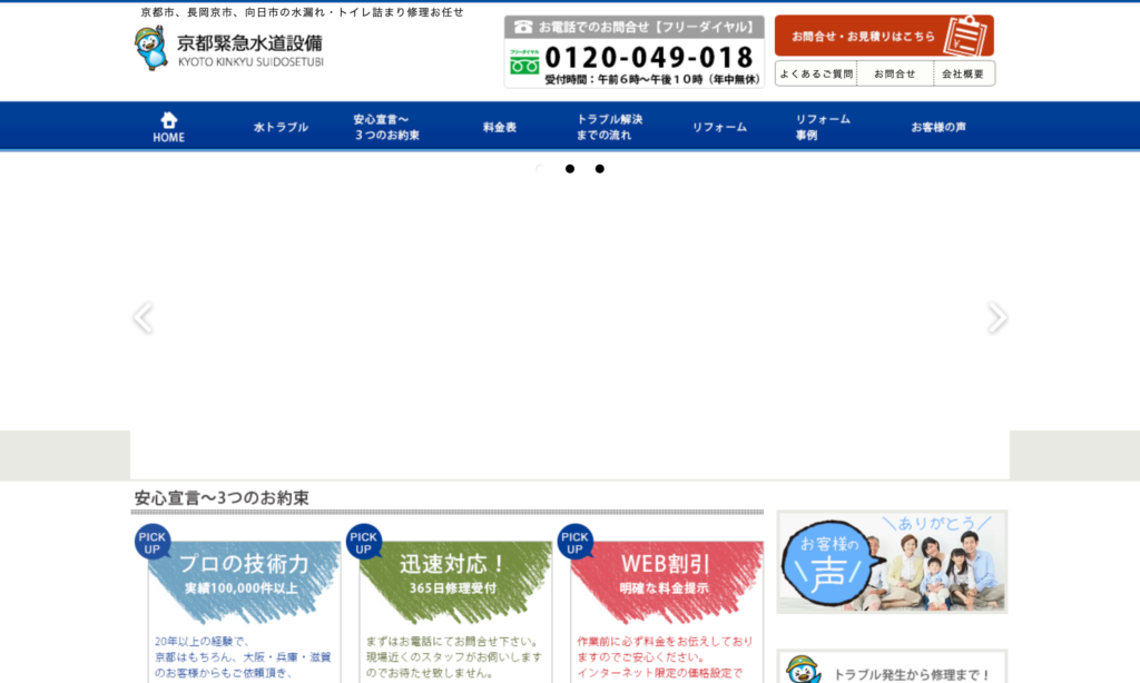 京都緊急水道設備