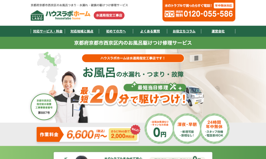 ハウスラボホーム
