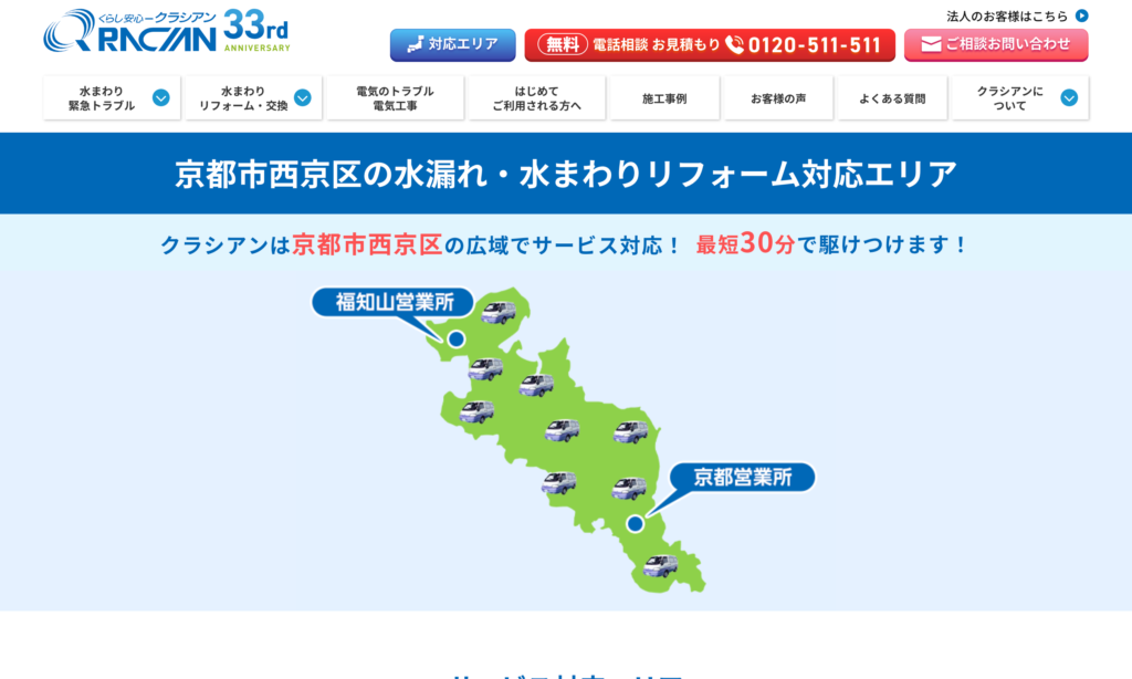 クラシアン